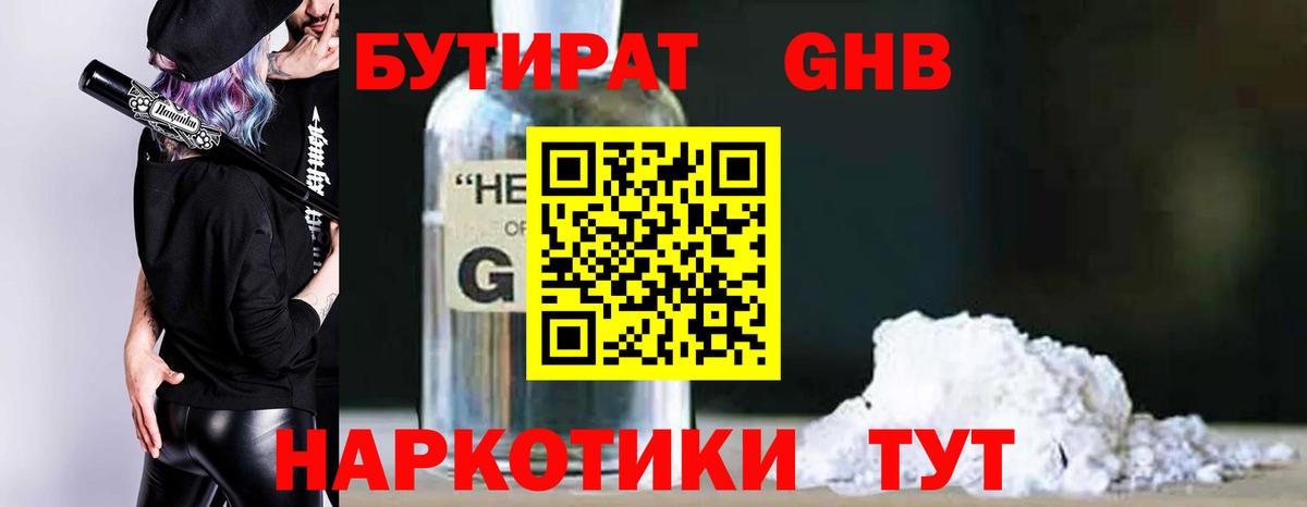 БУТИРАТ буратино Тында