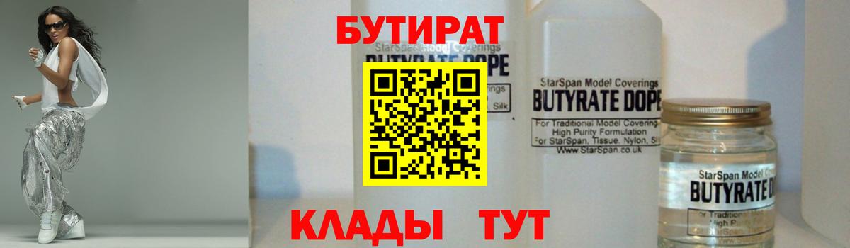 БУТИРАТ  Бутират бутик  Вход с VPN  Тында 