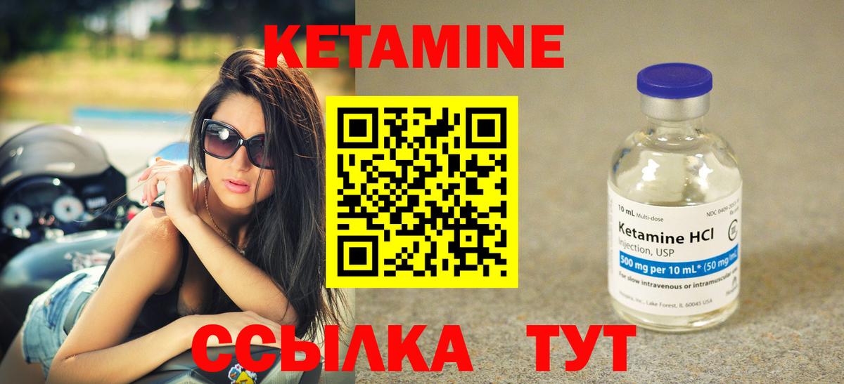 КЕТАМИН ketamine Тында