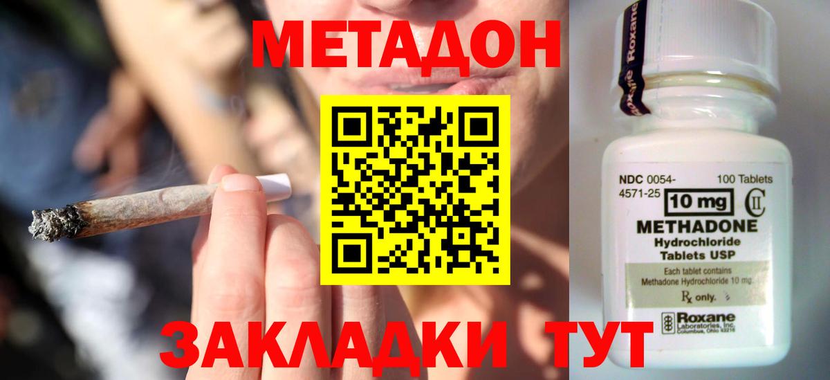 Тында  Метадон кристалл  Вход с VPN 